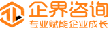 企界咨询